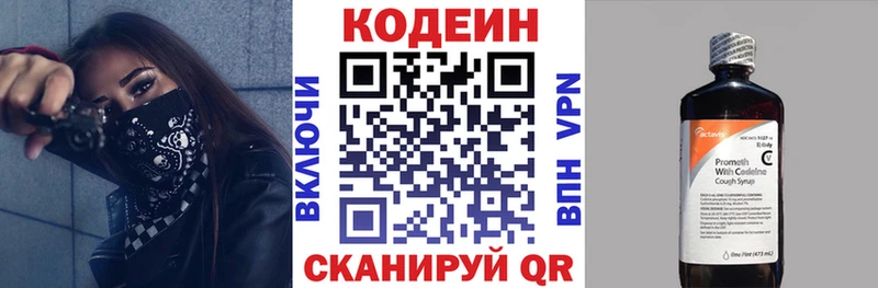 Codein напиток Lean (лин)  Купить  Сысерть 